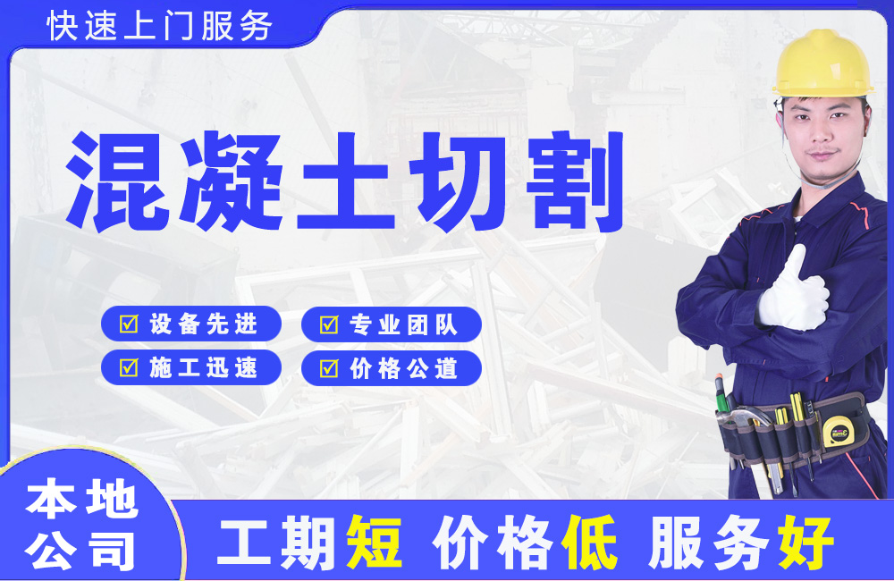 洋县混凝土切割
