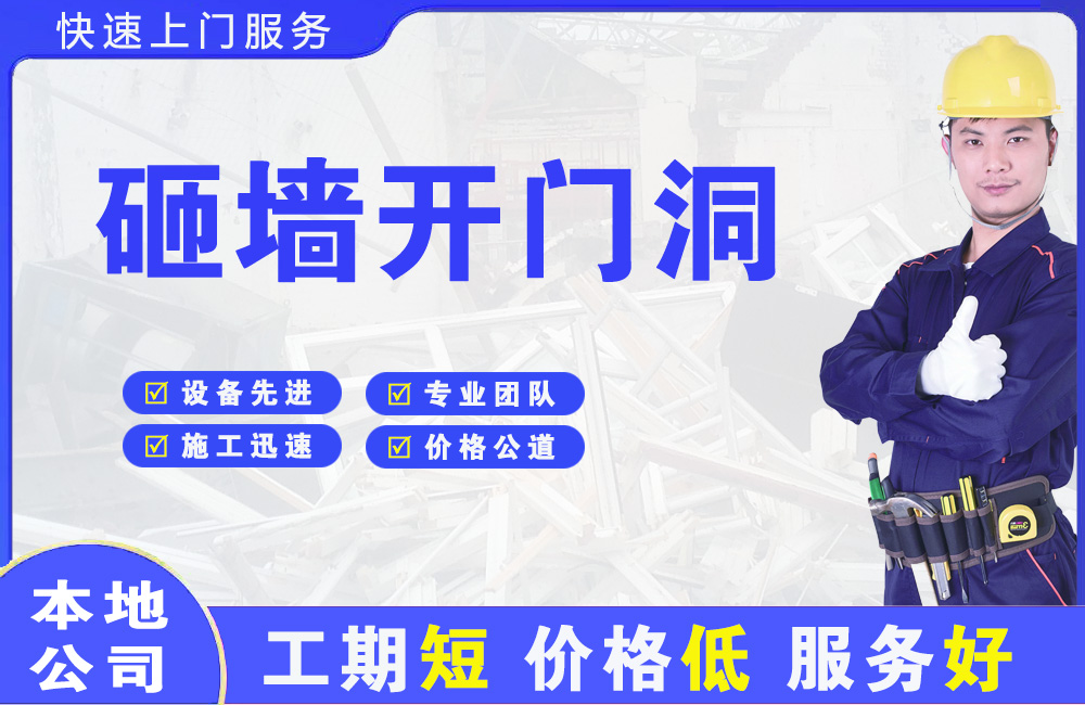 洋县砸墙开门洞